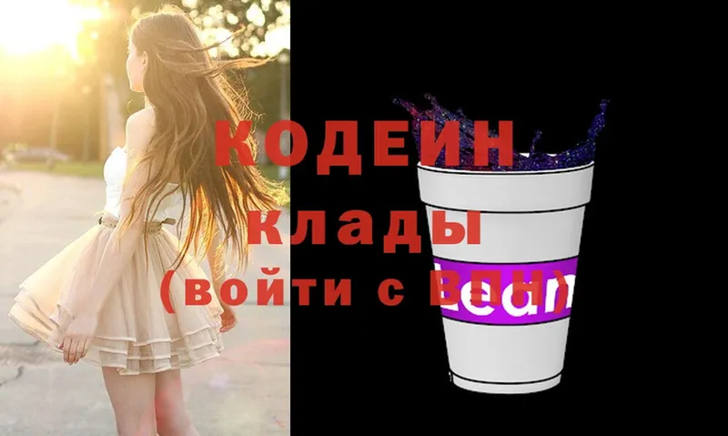 Кодеин Purple Drank  Дубна 